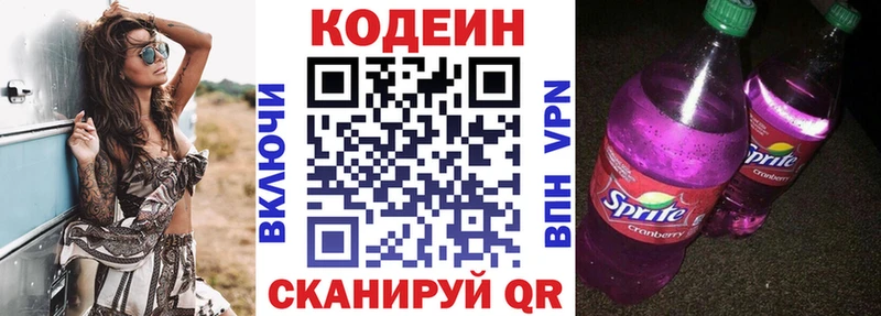 где продают   Ермолино  Кодеин Purple Drank 